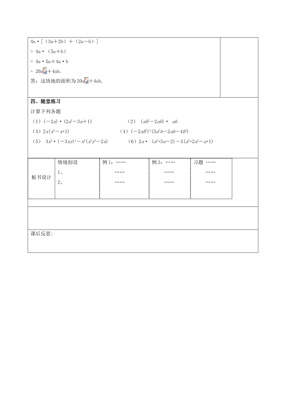 江苏省徐州一中七年级数学下册 9.2 单项式乘多项式教案 （新版）苏科版-（新版）苏科版初中七年级下册数学教案_第3页