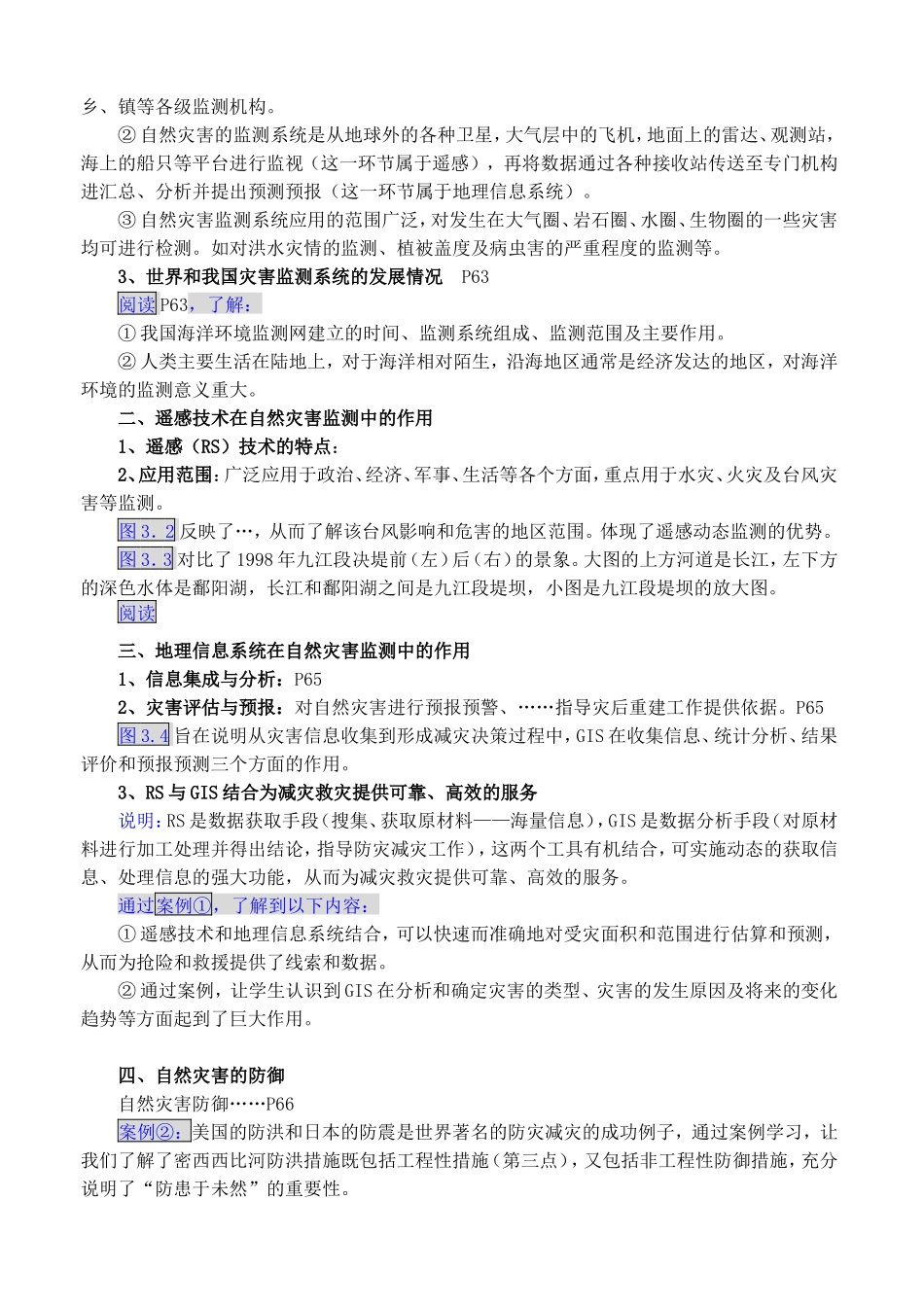 高中地理3.1自然灾害的监测与防御教案新人教版选修5_第2页