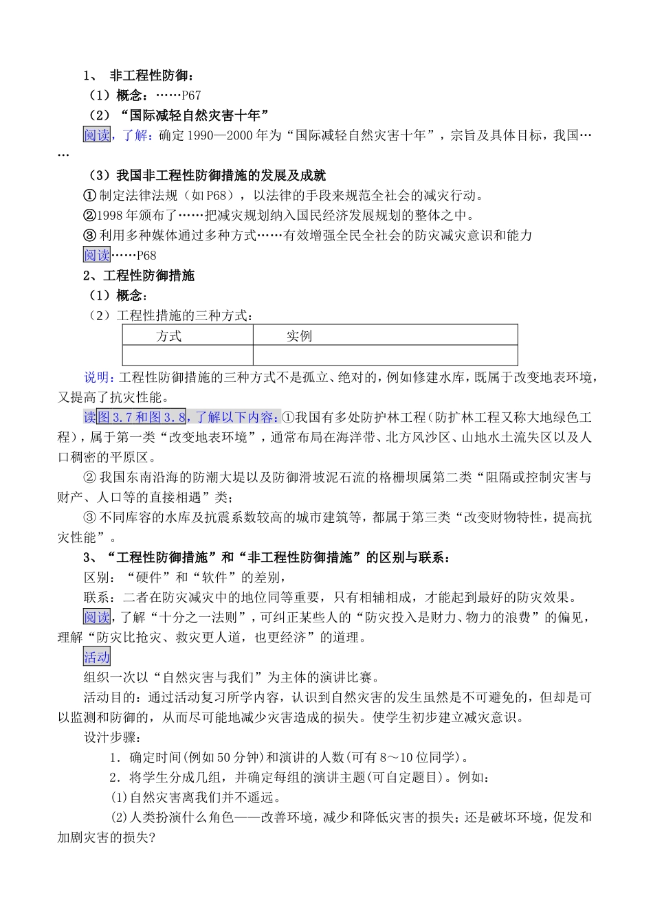 高中地理3.1自然灾害的监测与防御教案新人教版选修5_第3页