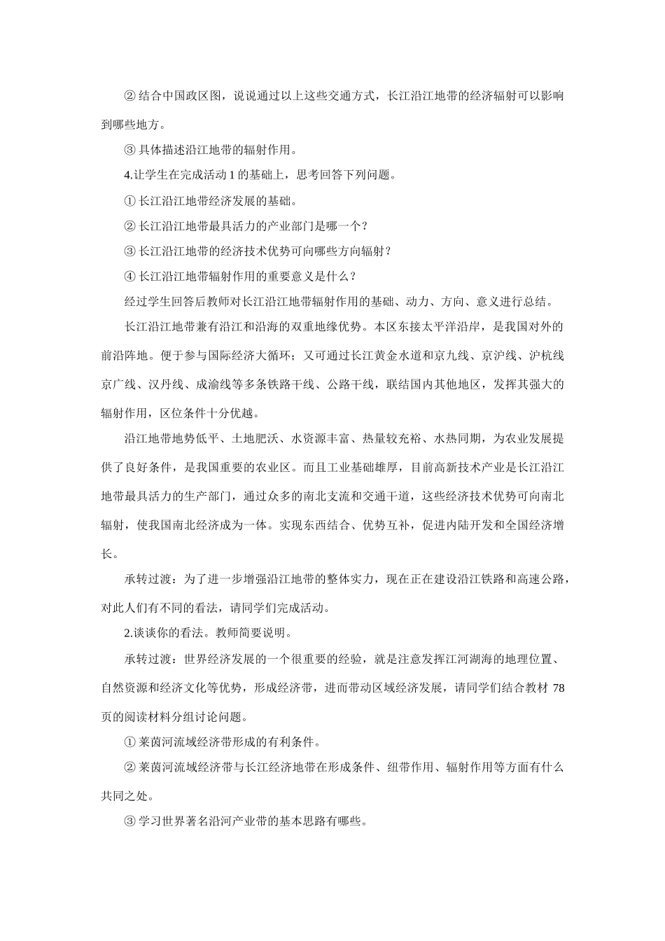 八年级地理下册第八章第二节以河流为生命线的地1教案人教版_第2页