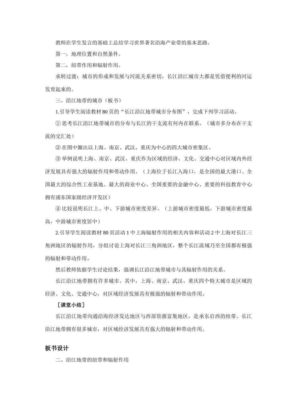 八年级地理下册第八章第二节以河流为生命线的地1教案人教版_第3页