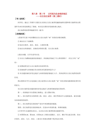 八年级地理下册第八章第二节以河流为生命线的地1教案人教版