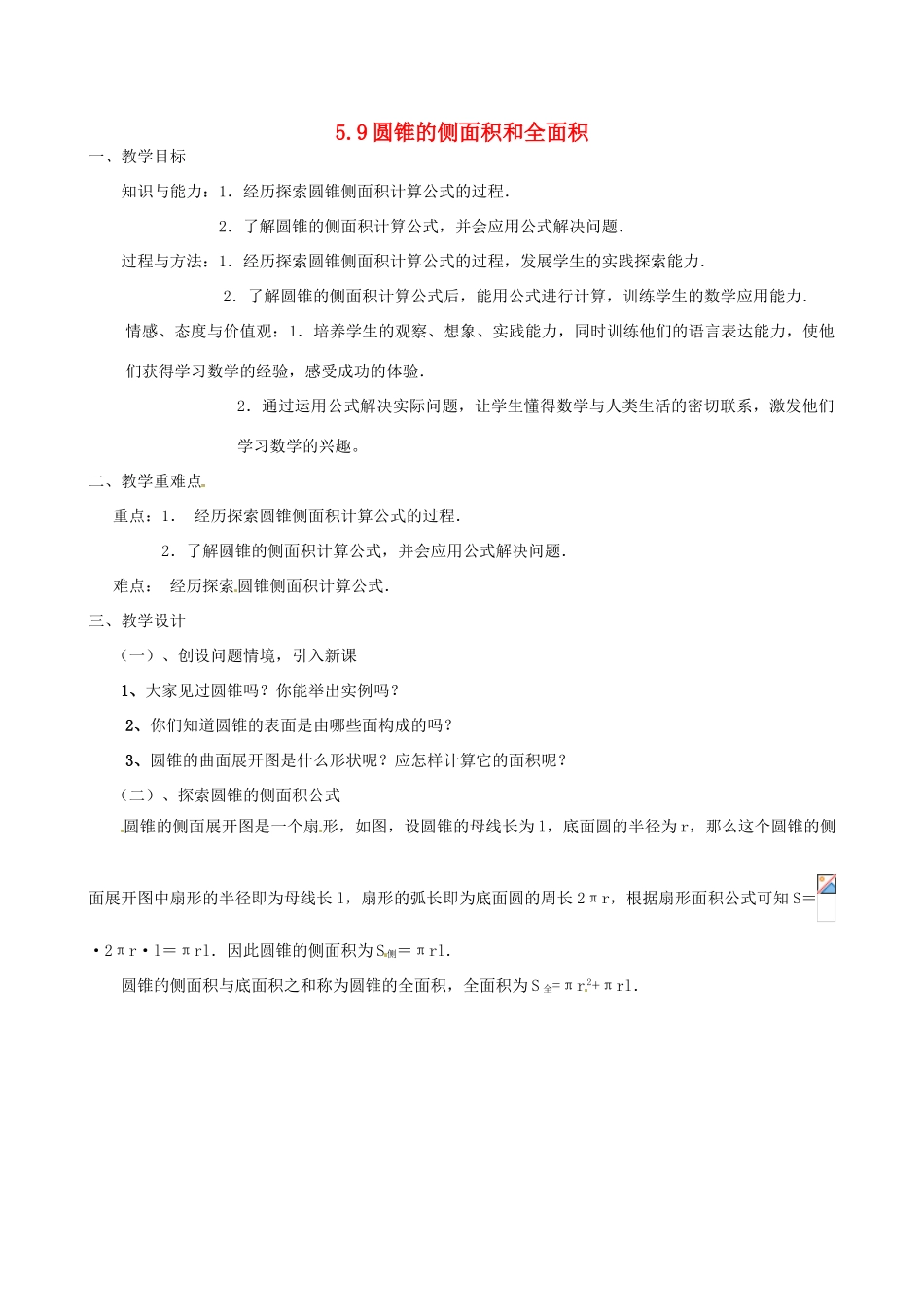 江苏省姜堰市大伦中学九年级数学 5.9圆锥的侧面积和全面积教案 北师大版_第1页