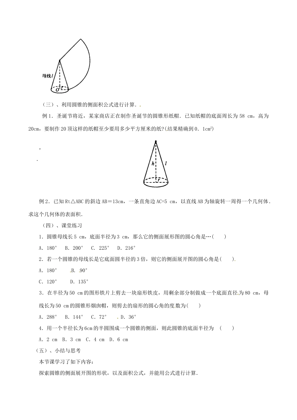 江苏省姜堰市大伦中学九年级数学 5.9圆锥的侧面积和全面积教案 北师大版_第2页