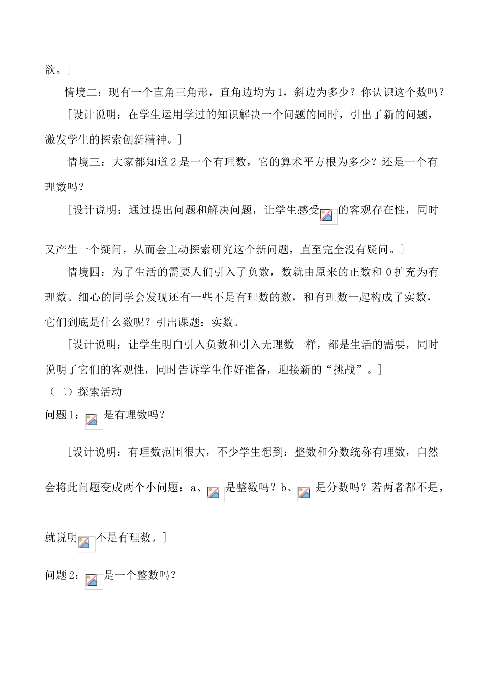 八年级数学上《2.5实数》教案设计3苏科版_第2页