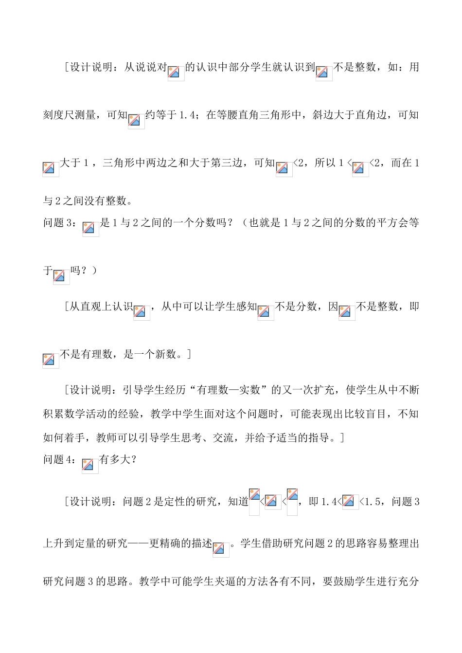 八年级数学上《2.5实数》教案设计3苏科版_第3页