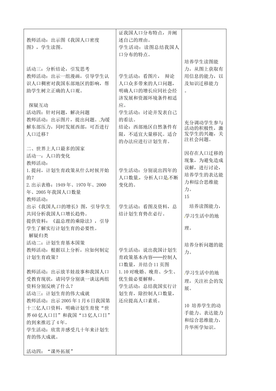 吉林省四平市第十七中学八年级地理上册 1.2 众多的人口教案 新人教版_第2页