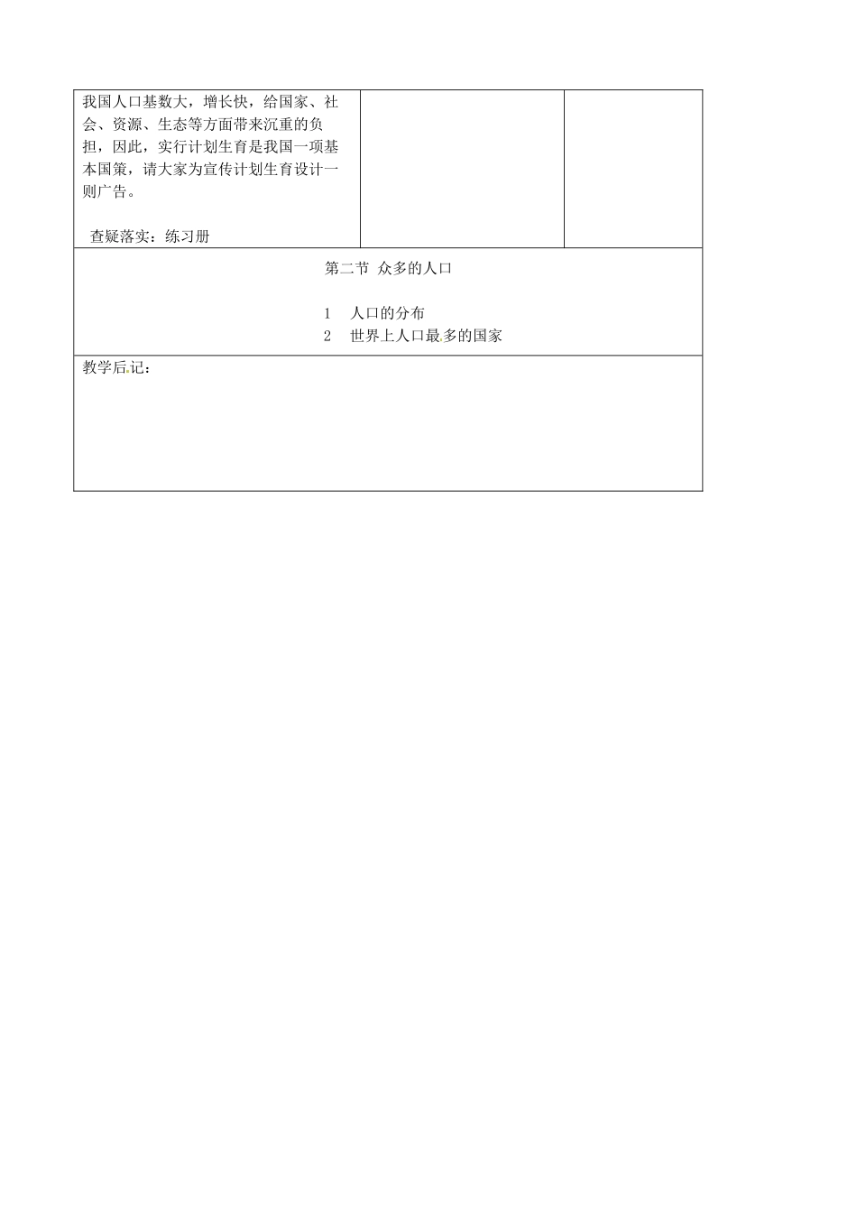 吉林省四平市第十七中学八年级地理上册 1.2 众多的人口教案 新人教版_第3页