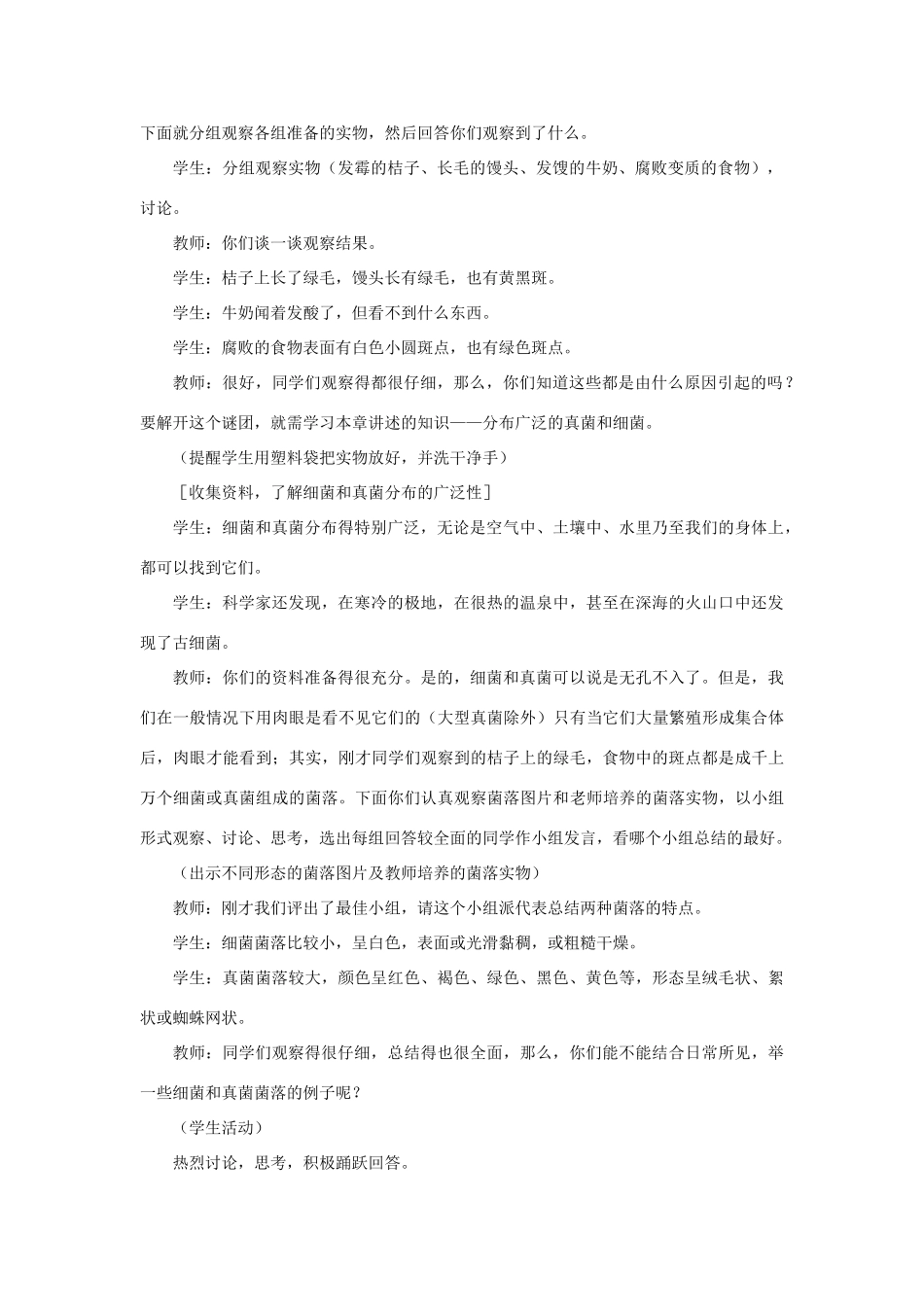 八年级生物下册 第五单元 第四章 分布广泛的细菌和真菌 第一节 细菌和真菌的分布教案1 新人教版-新人教版初中八年级下册生物教案_第2页