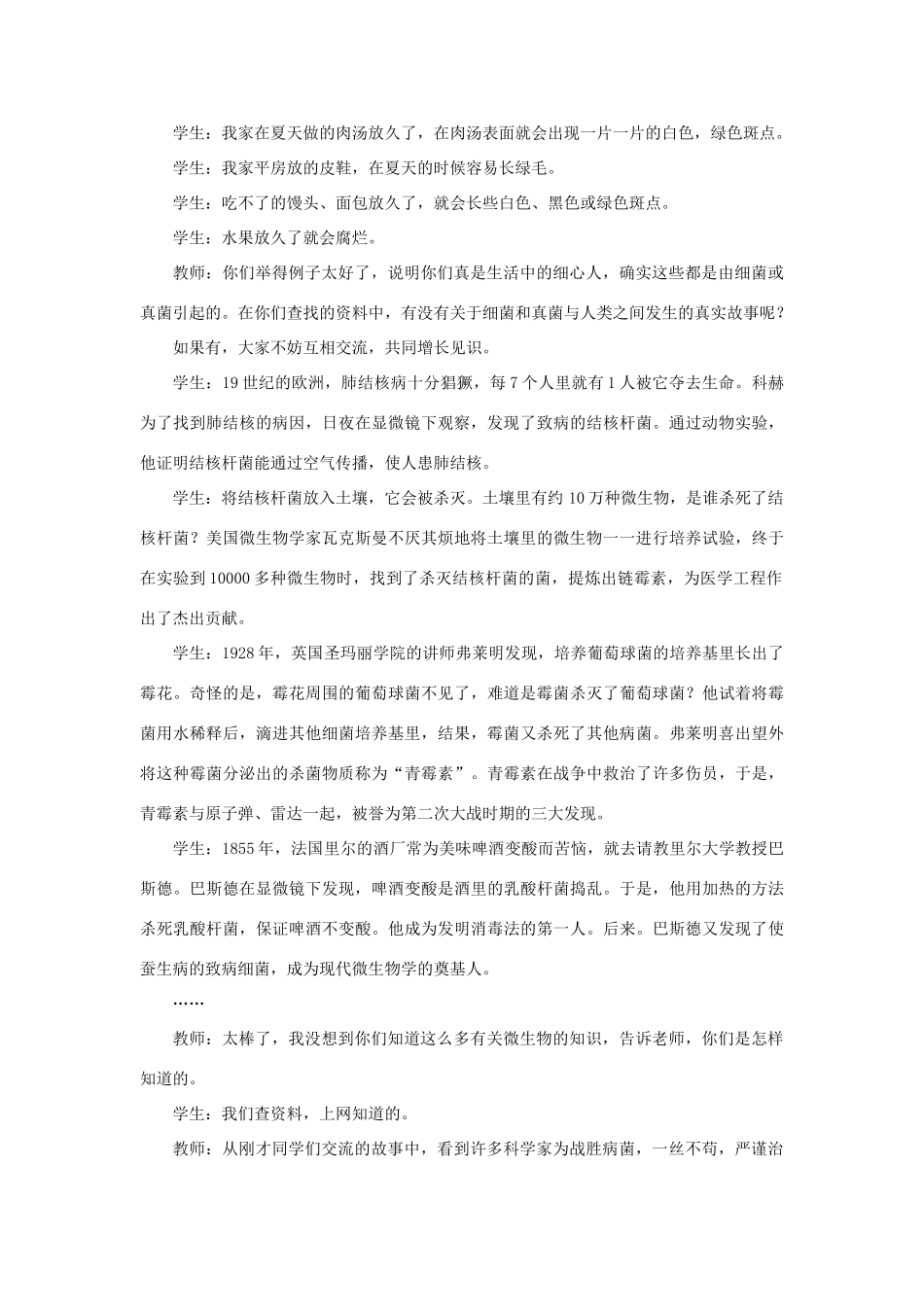 八年级生物下册 第五单元 第四章 分布广泛的细菌和真菌 第一节 细菌和真菌的分布教案1 新人教版-新人教版初中八年级下册生物教案_第3页