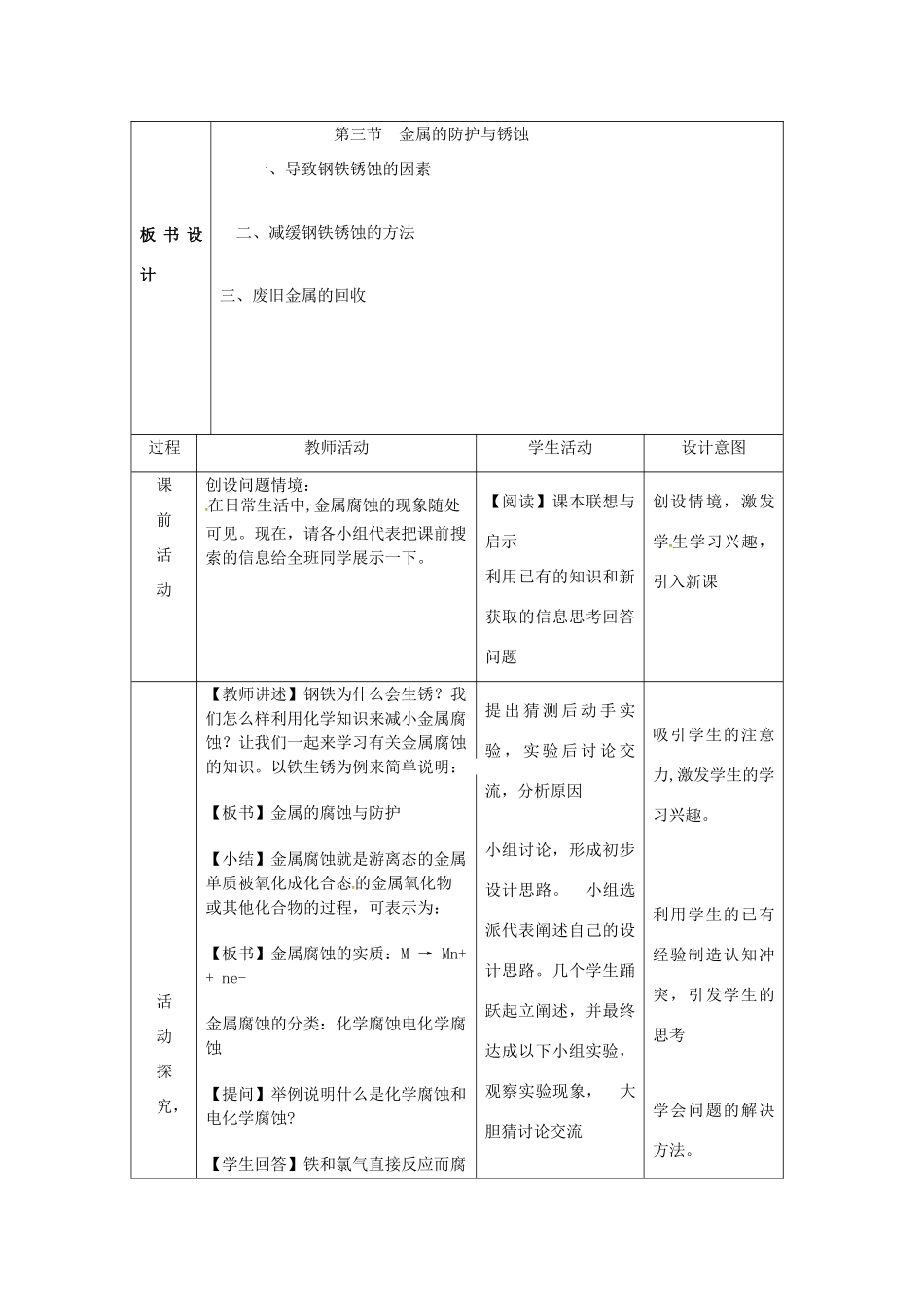 山东省莱州市沙河镇九年级化学全册 第四单元 金属 第三节 金属的锈蚀与防护教案 鲁教版五四制-鲁教版五四制初中九年级全册化学教案_第2页