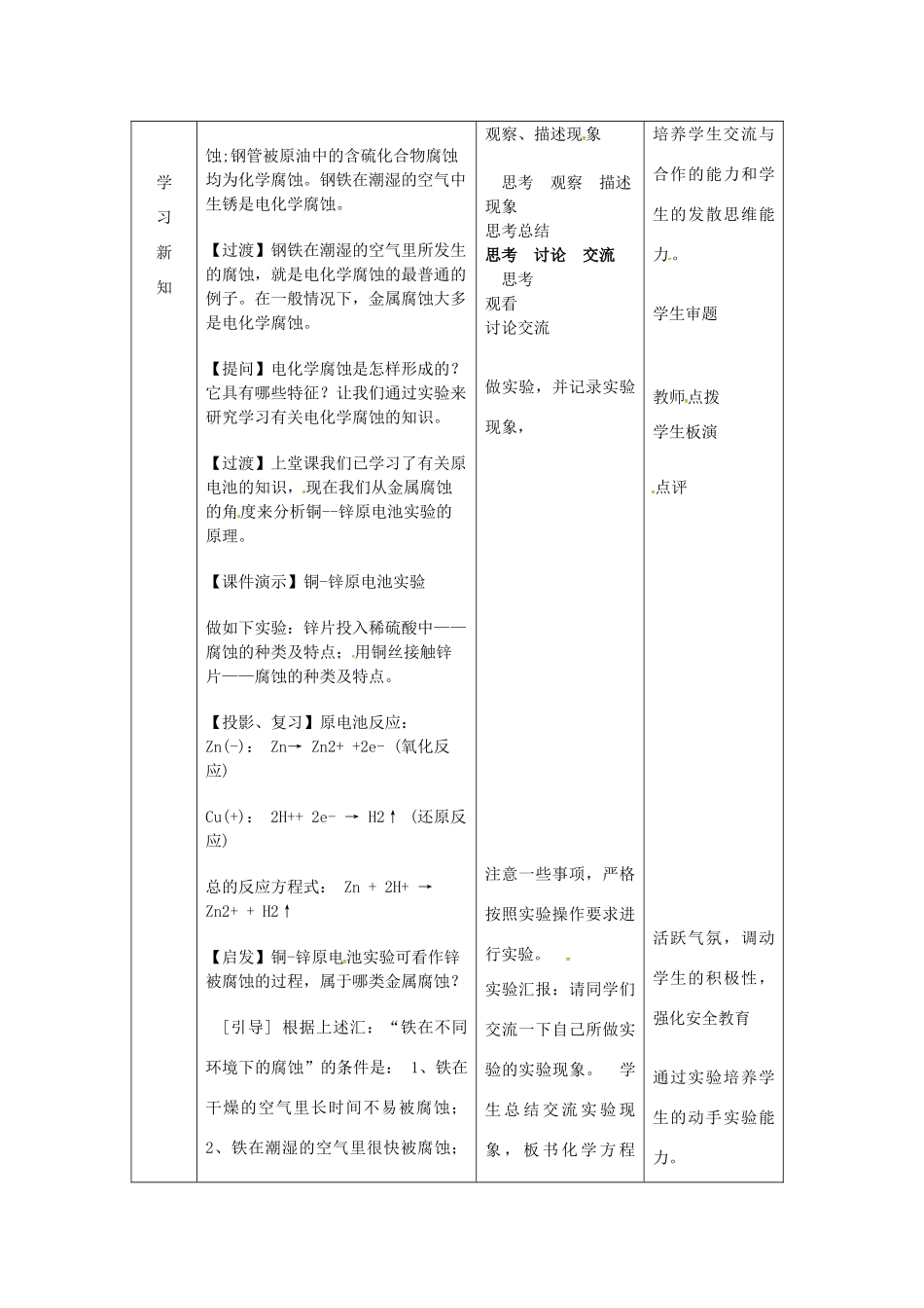 山东省莱州市沙河镇九年级化学全册 第四单元 金属 第三节 金属的锈蚀与防护教案 鲁教版五四制-鲁教版五四制初中九年级全册化学教案_第3页