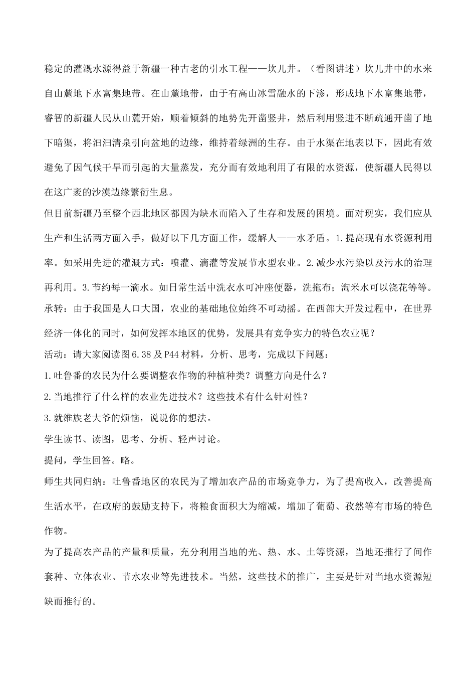 八年级地理西部开发的重要阵地──新疆维吾尔自治区 2新人教版_第2页