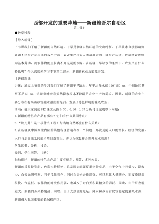 八年级地理西部开发的重要阵地──新疆维吾尔自治区 2新人教版