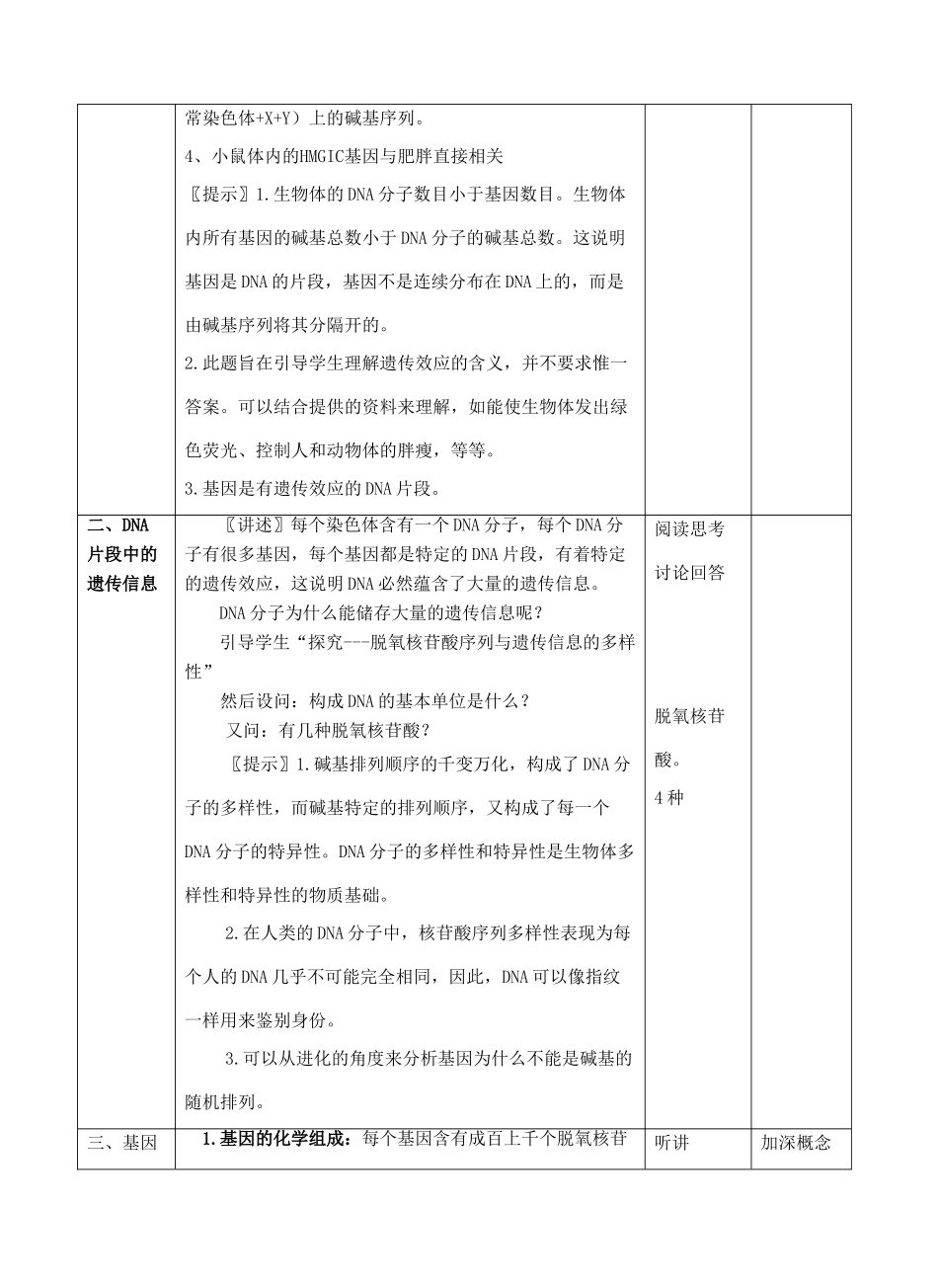 高中生物 《基因是有遗传效应的DNA片段》教案4 新人教版必修2_第2页