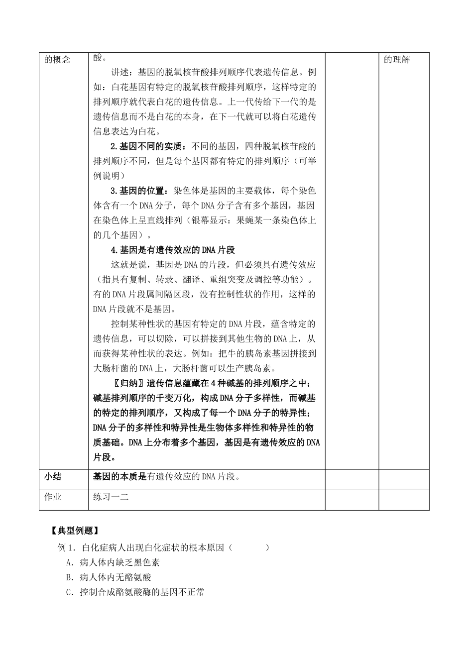 高中生物 《基因是有遗传效应的DNA片段》教案4 新人教版必修2_第3页