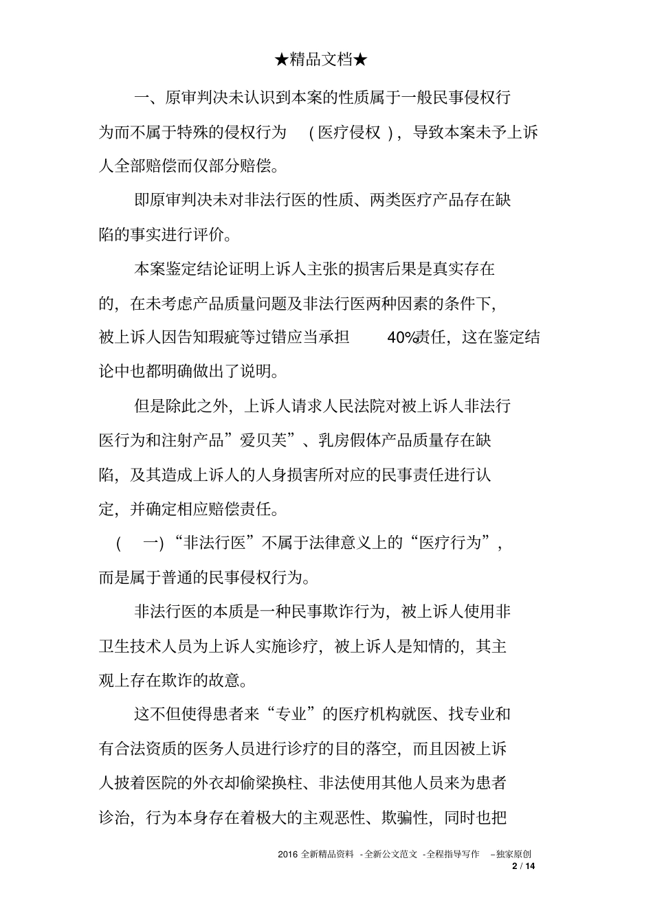 医疗损害赔偿起诉书_第2页