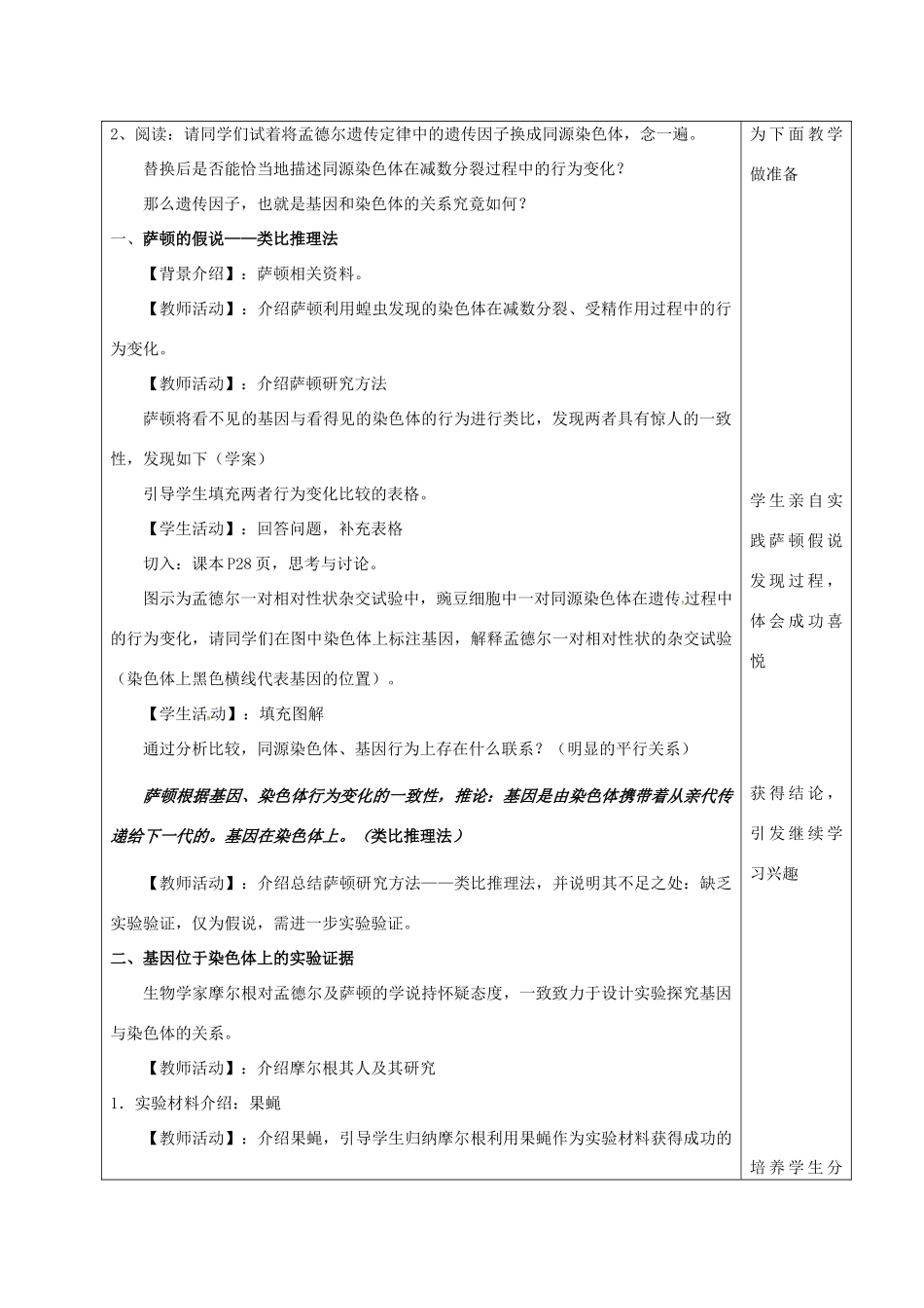 高中生物 2.2 基因在染色体上教学设计 新人教版必修2-新人教版高二必修2生物教案_第2页
