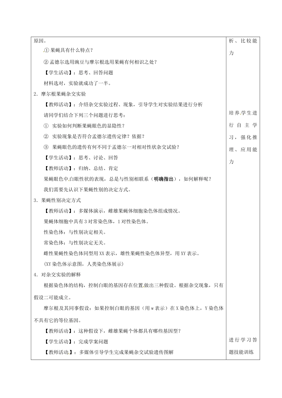 高中生物 2.2 基因在染色体上教学设计 新人教版必修2-新人教版高二必修2生物教案_第3页