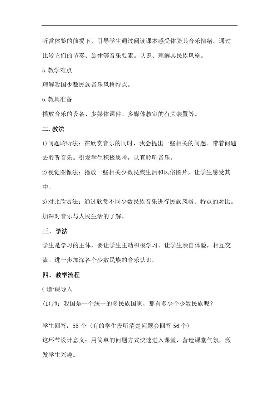 少数民族音乐教案优选稿_第3页