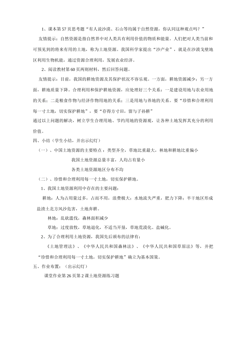 八年级地理上册土地资源教案商务星球版_第3页