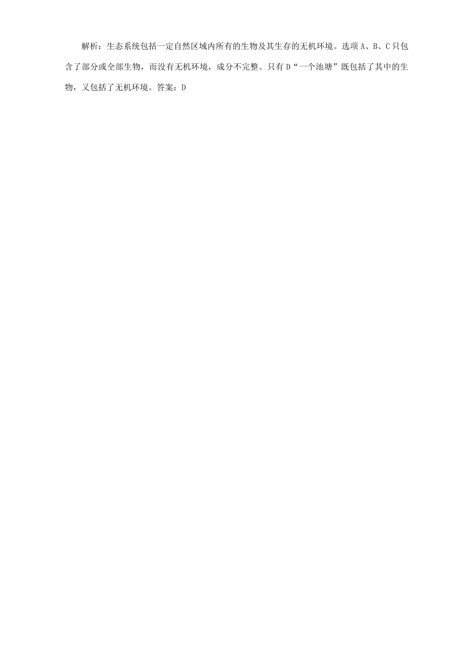 高二生物必修3生态系统的结构教案_第2页