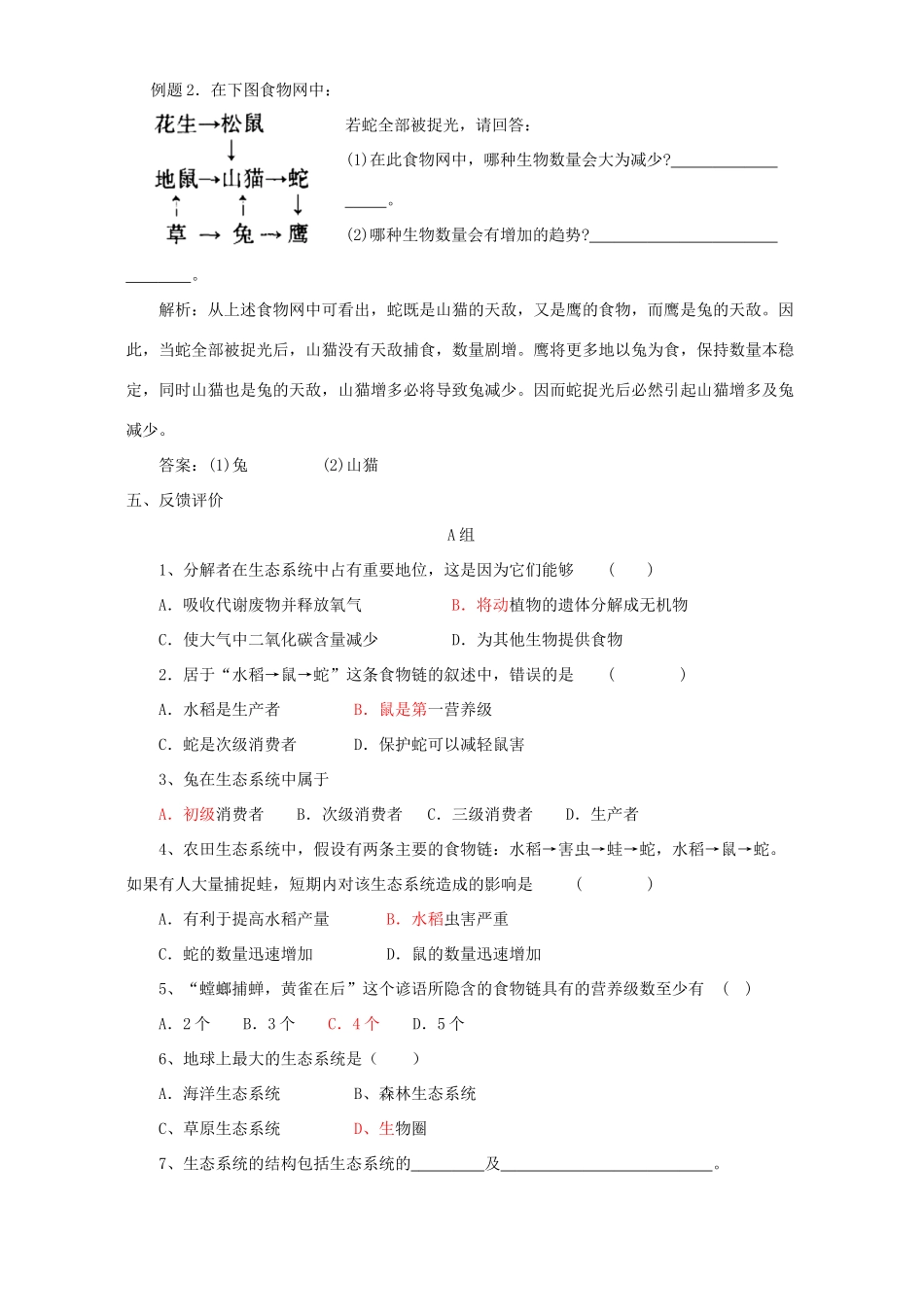 高二生物必修3生态系统的结构教案_第3页