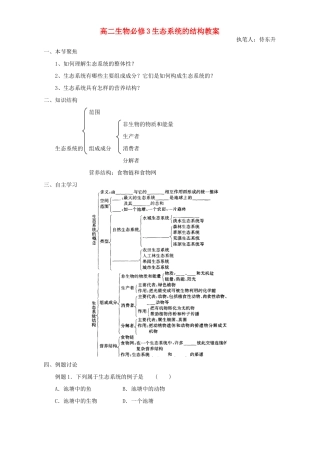 高二生物必修3生态系统的结构教案