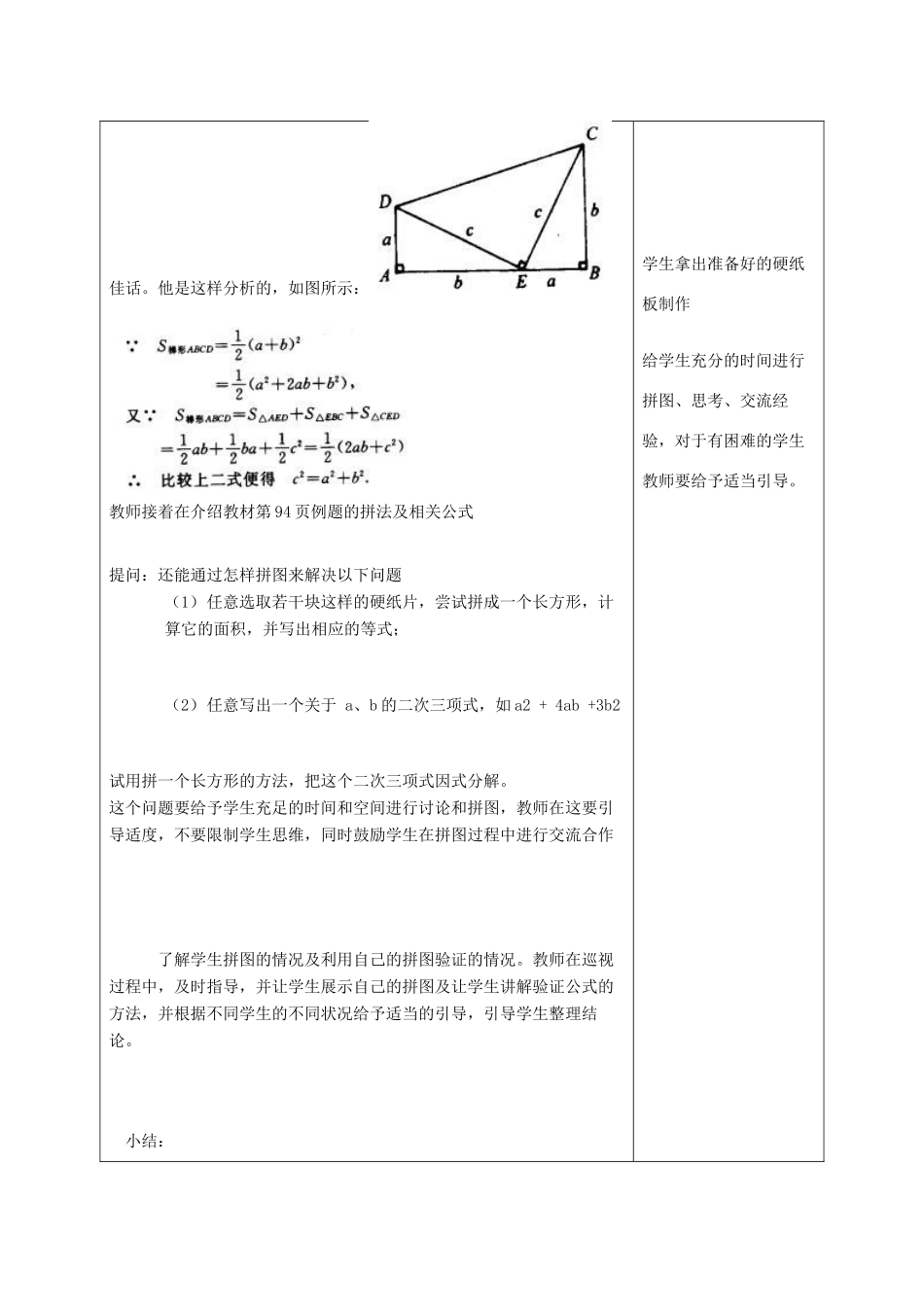 江苏省淮安市开明中学七年级数学下册 第九章《数学活动 拼图 公式》教案 苏科版_第2页