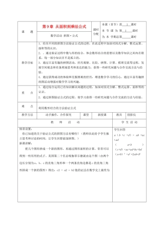 江苏省淮安市开明中学七年级数学下册 第九章《数学活动 拼图 公式》教案 苏科版