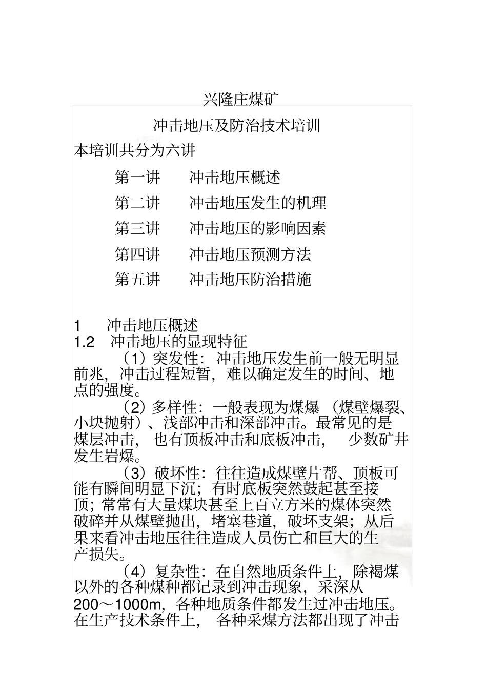 冲击地压及防治技术培训_第2页