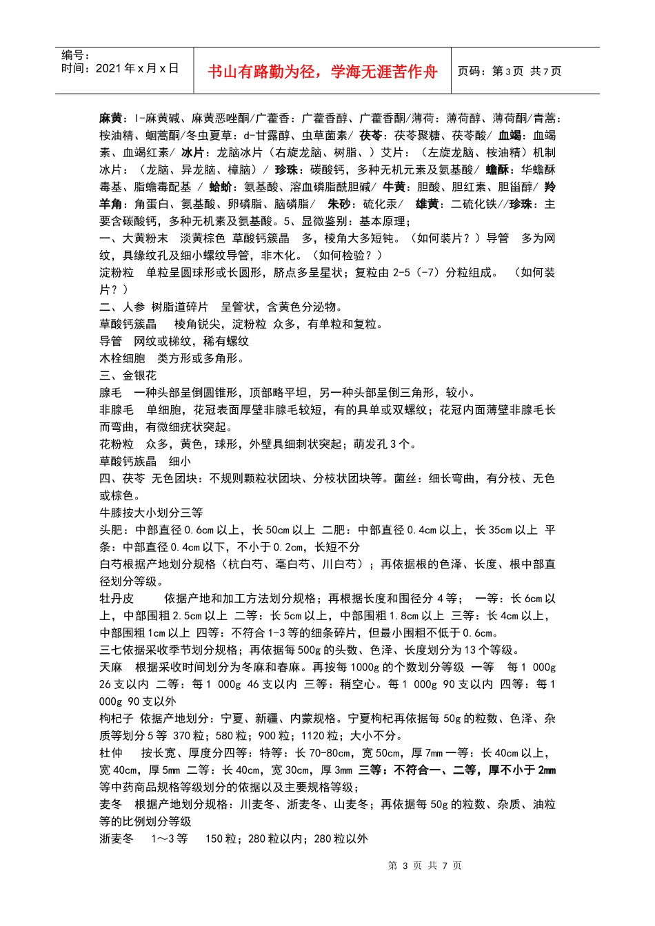 中药商品学重点_第3页