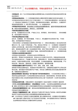 中药商品学重点