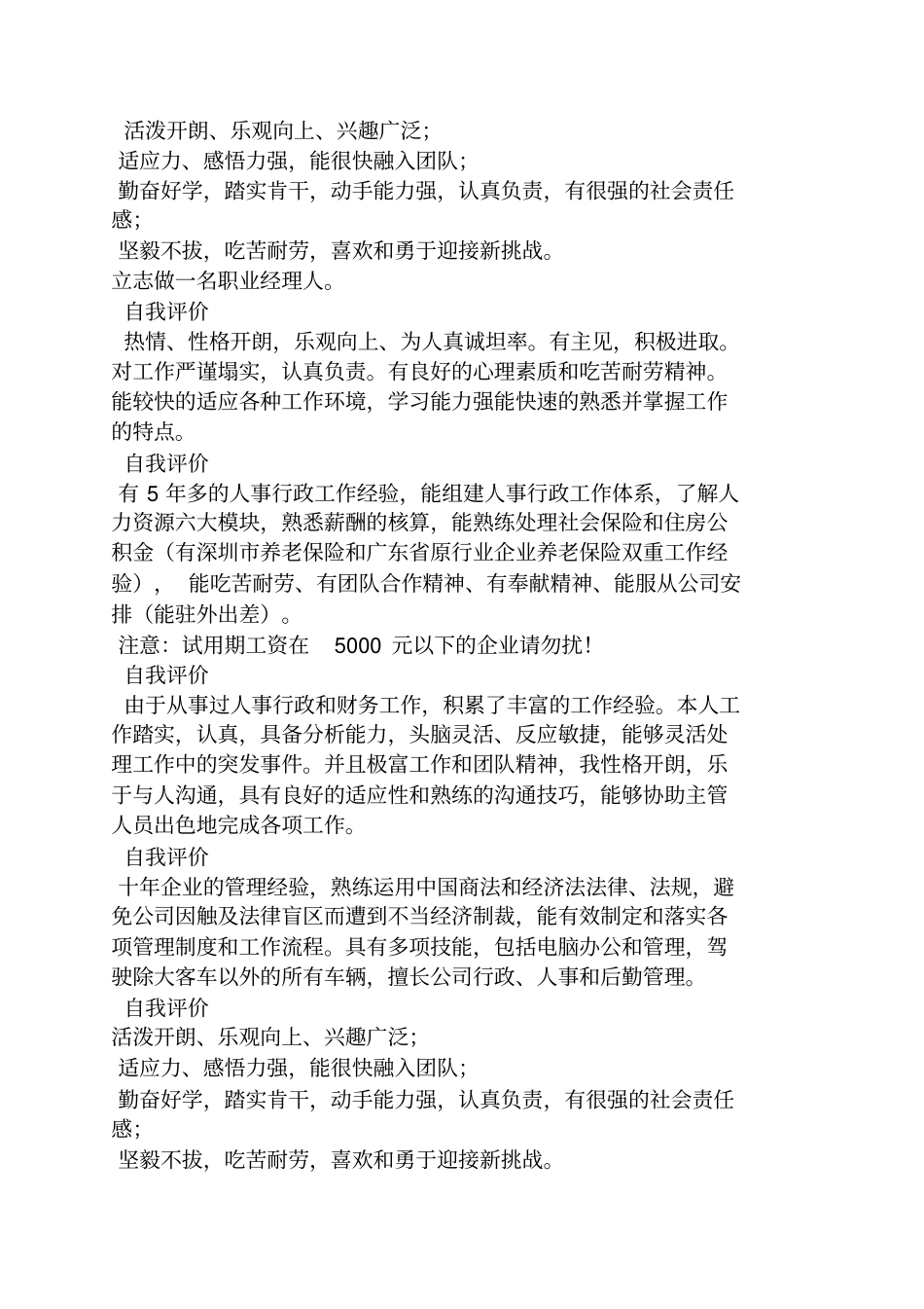 人事经理自我评价_第2页