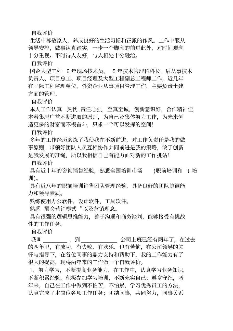 人事经理自我评价_第3页