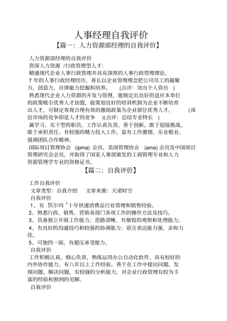 人事经理自我评价