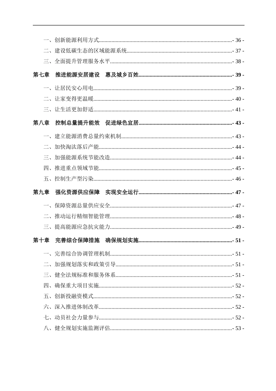 北京“十二五”能源发展建设规划_第3页