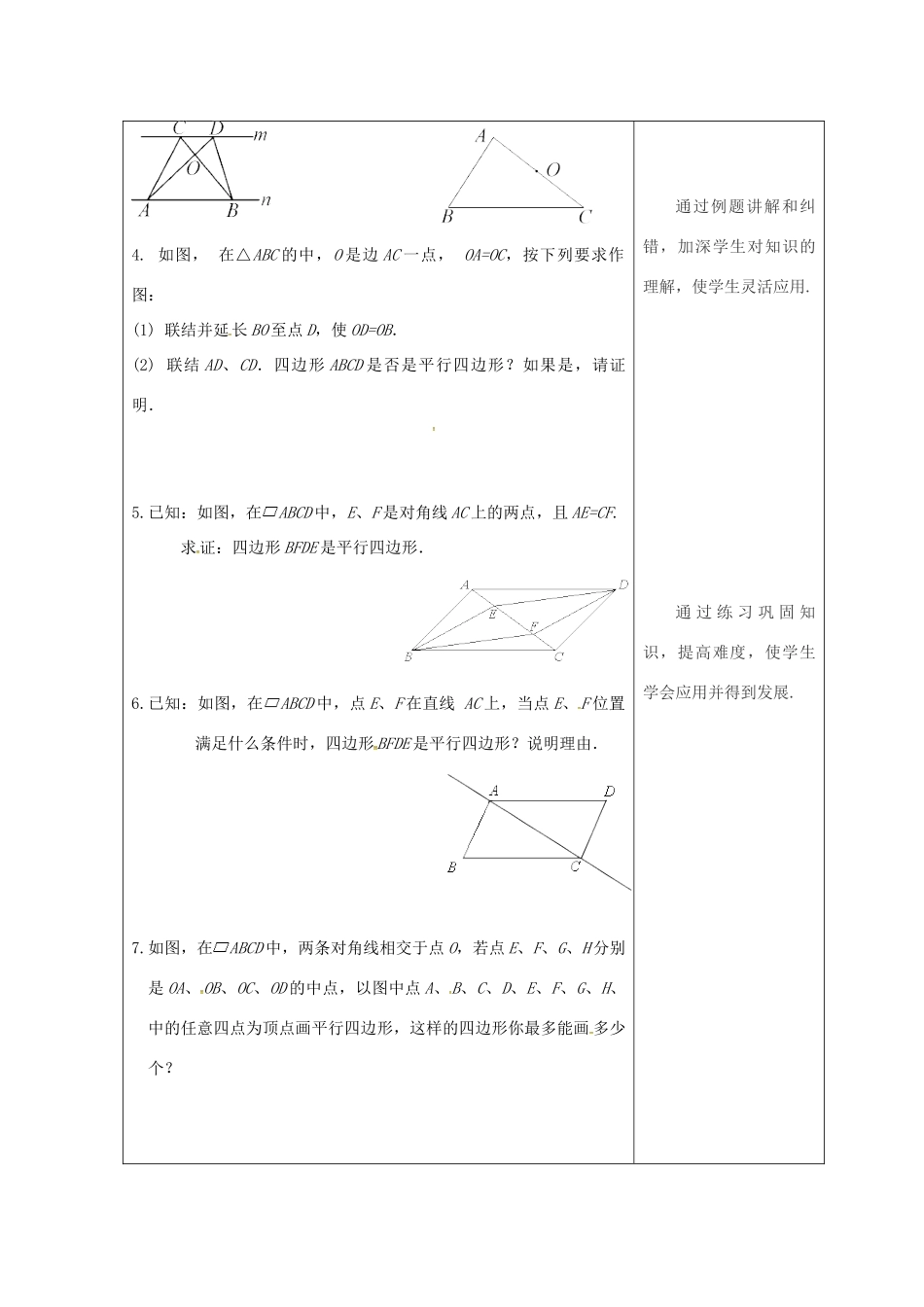 吉林省长春市双阳区八年级数学下册 18 平行四边形 18.1 平行四边形的性质复习教案 （新版）华东师大版-（新版）华东师大版初中八年级下册数学教案_第2页