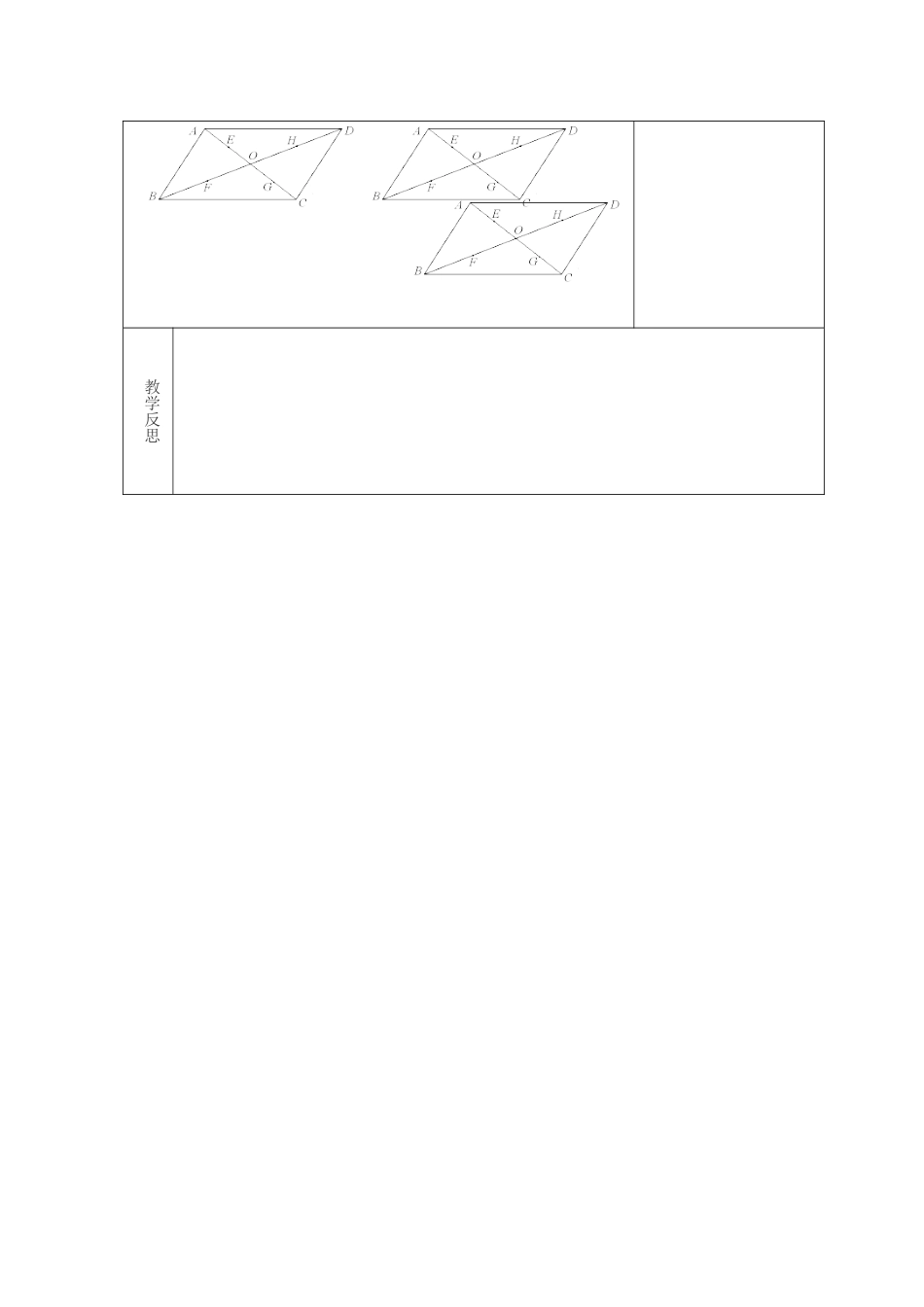 吉林省长春市双阳区八年级数学下册 18 平行四边形 18.1 平行四边形的性质复习教案 （新版）华东师大版-（新版）华东师大版初中八年级下册数学教案_第3页