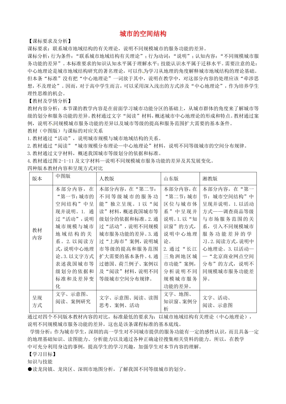 《城市的空间结构》教案（2）_第1页
