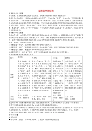 《城市的空间结构》教案（2）