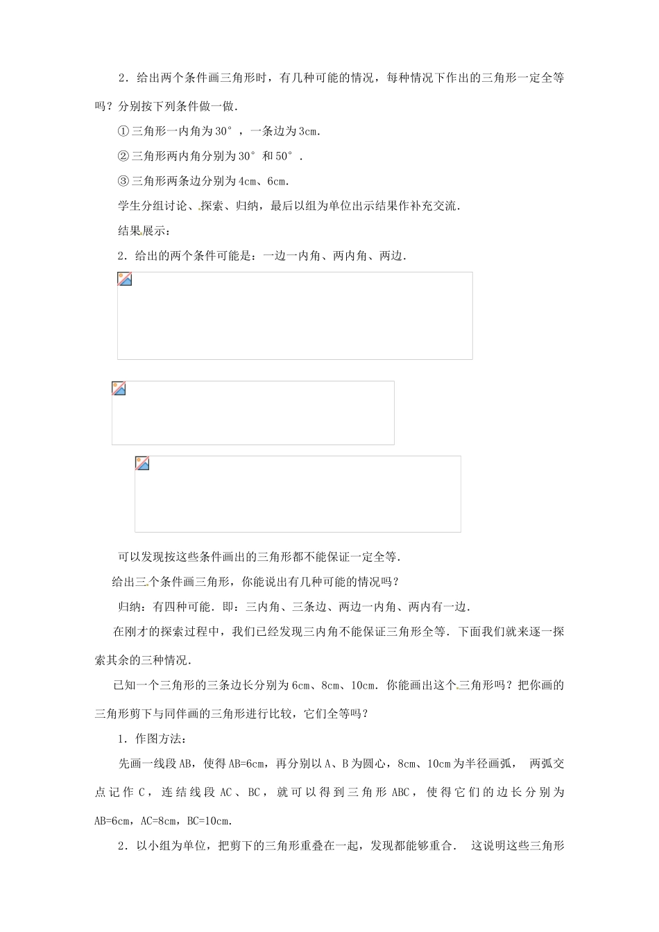 河南省濮阳市南乐县张果屯乡中学八年级数学上册《11.2探索三角形全等的条件(SSS)》教案 新人教版_第2页