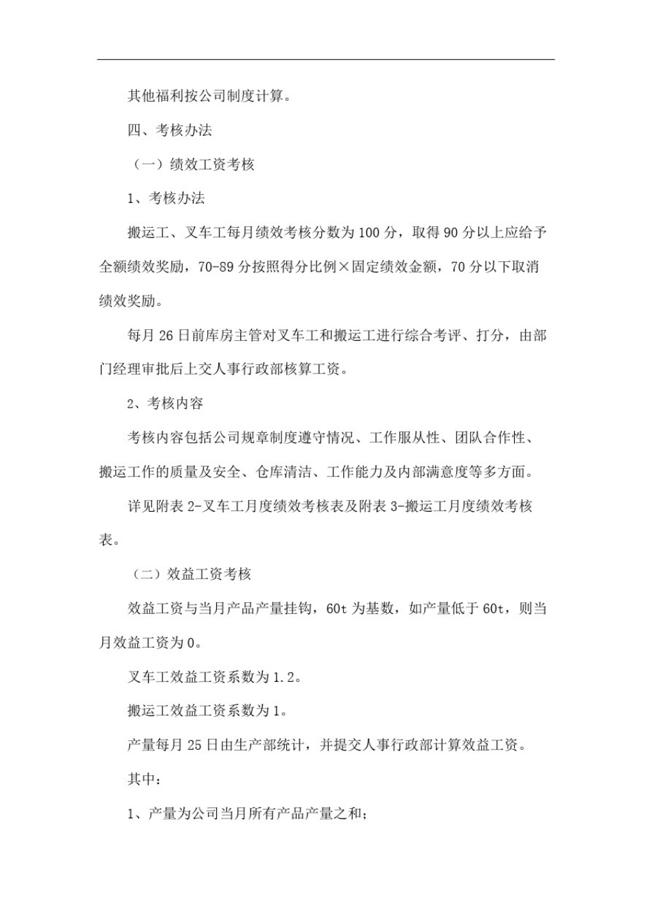 叉车工搬运工工资考核方案_第3页