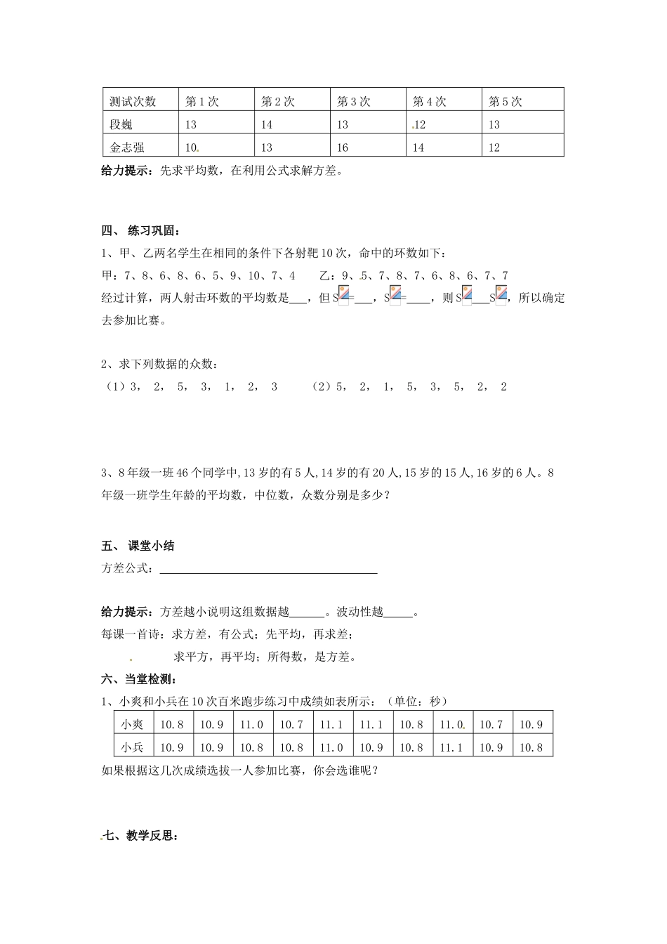 九年级数学上册 3.4 方差教案 （新版）苏科版-（新版）苏科版初中九年级上册数学教案_第2页