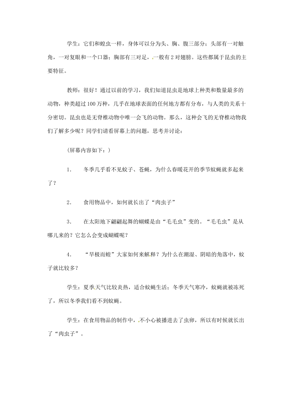 江苏省大丰市万盈二中八年级生物下册 21.3 昆虫的的生殖与发育教案 （新版）苏教版_第3页