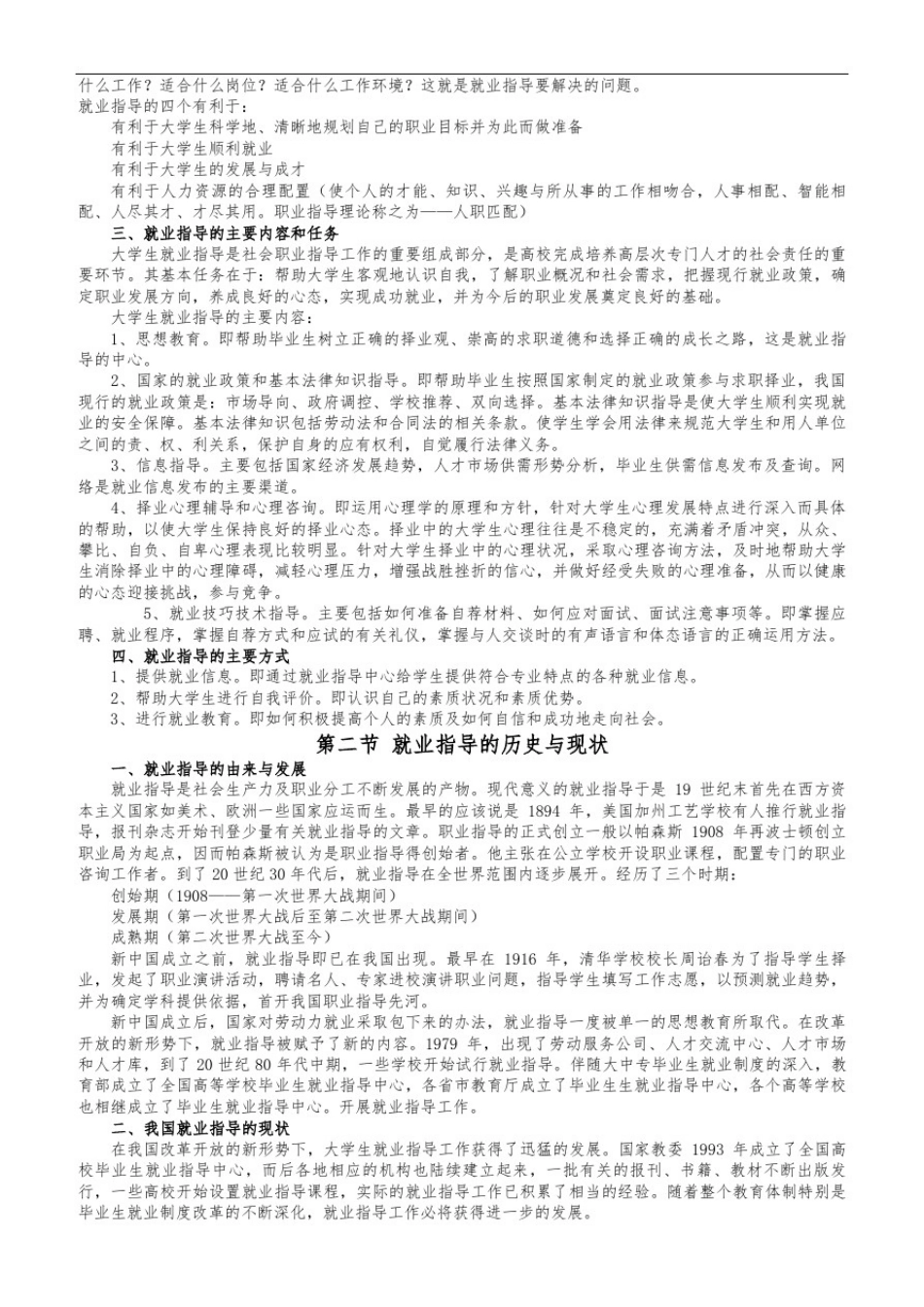 大学生就业指导课教案_第2页