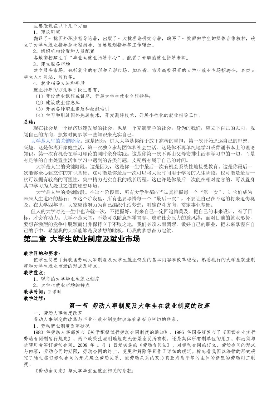 大学生就业指导课教案_第3页