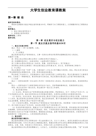 大学生就业指导课教案