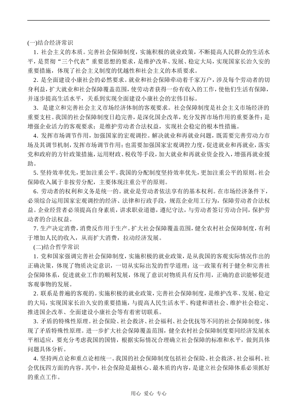 高一政治 扩大就业，完善社会保障体系_第2页