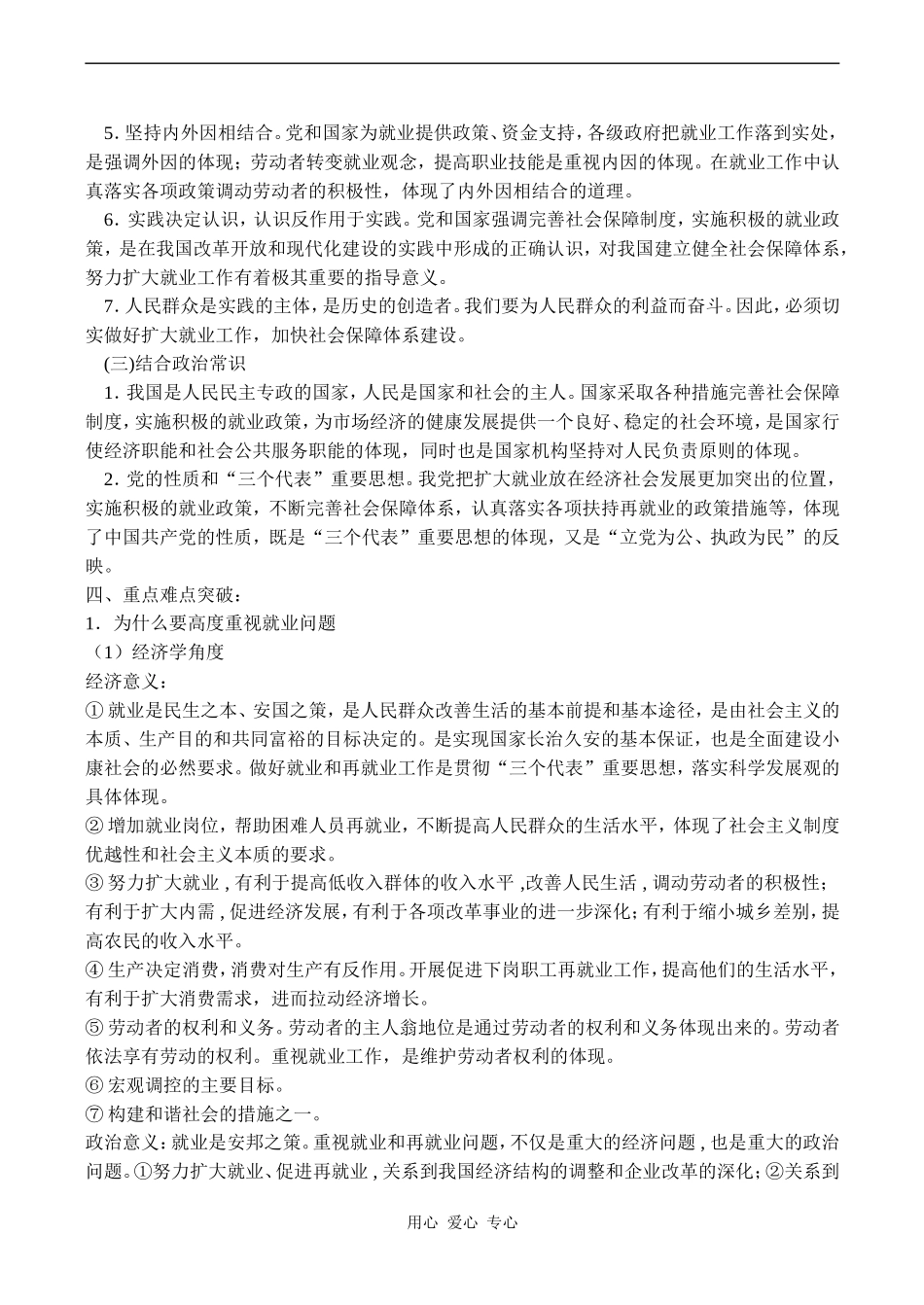 高一政治 扩大就业，完善社会保障体系_第3页